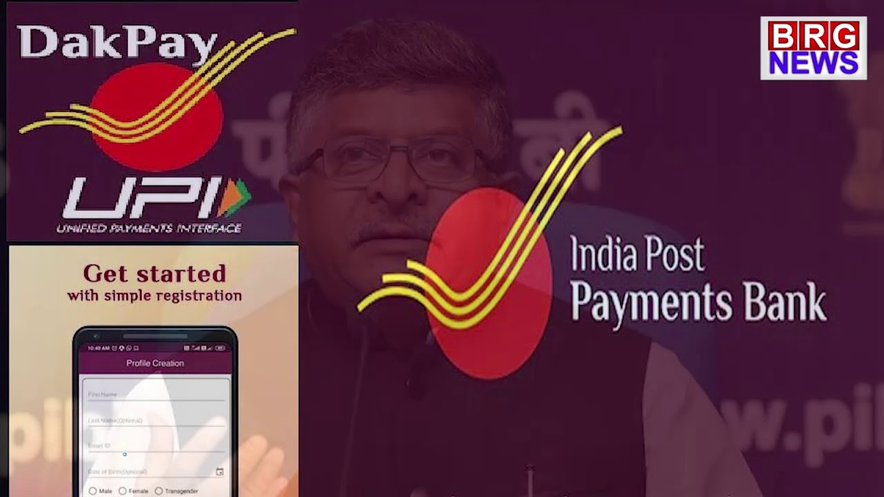 dak pay app में क्या खास हे? UPI Payment | Dak Pay App Download | dak pay app कैसे use करे?