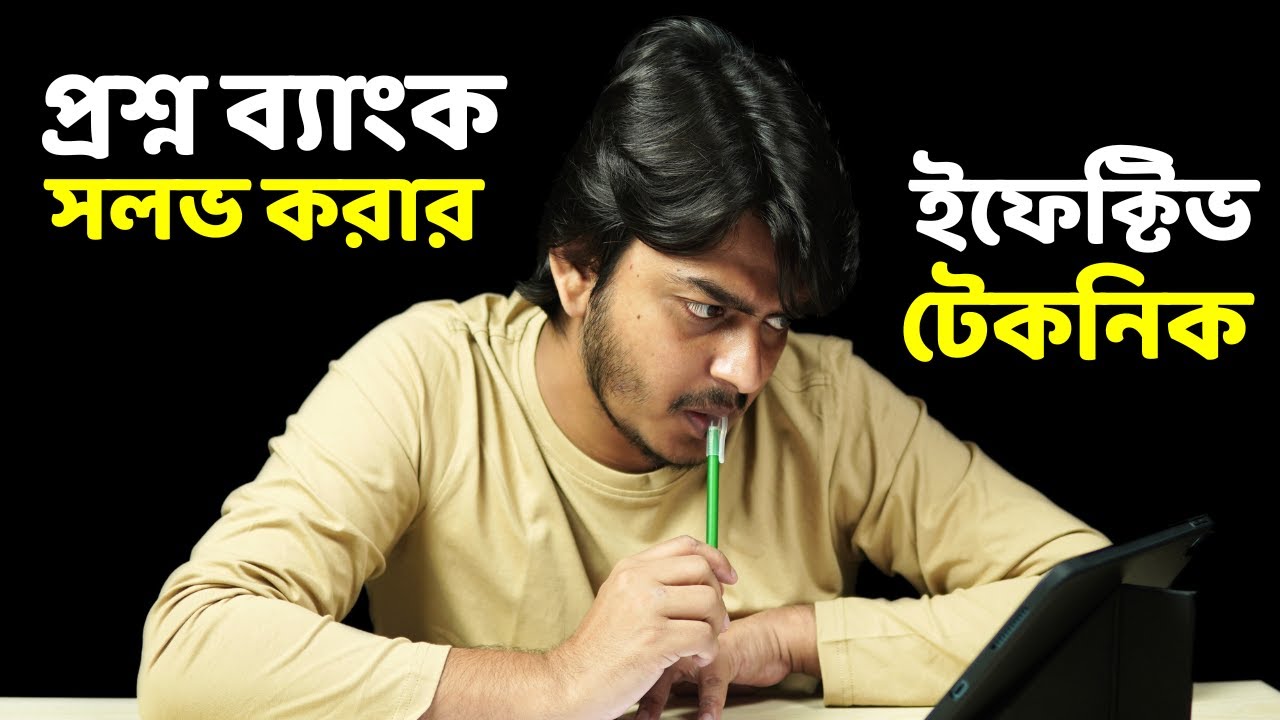 প্রশ্ন ব্যাংক সলভ করার সবচেয়ে ইফেক্টিভ টেকনিক | Step By Step analysis