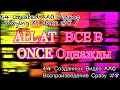 64 Created AAO Videos Playing At Once 8 64 Созданных Видео AAO Воспроизвед�