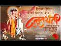 Datta Jayanti Status