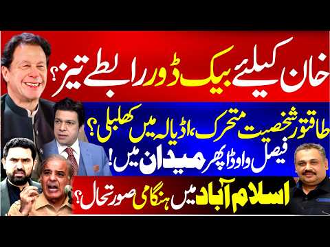 Faisal Vawda’s Big Statement | Govt Internal Rift Begins | Adiala Security Tightened | Rana Azeem