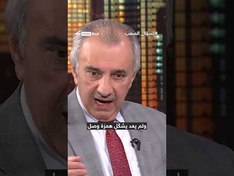 فيديو | فائق الشيخ علي: أحمد الشرع كسر الهلال الشيعي إلى الأبد… لكن عليه أن يحذر! | #السؤال_الصعب