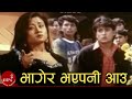 Bhagera Bhaye Pani Aau Laxmi Puja Shree Krishna Shrestha Kristi Mainali Nepali Movie Song