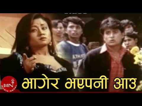 Bhagera Bhaye Pani Aau | Laxmi Puja | Shree Krishna Shrestha & Kristi Mainali | Nepali Movie Song