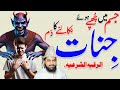 Jinnat Nikalne Ka Dam Powerful Ruqyah Shariah Wazifa Jinnat Ko Kaise Qabu Karen Hafiz Asmt