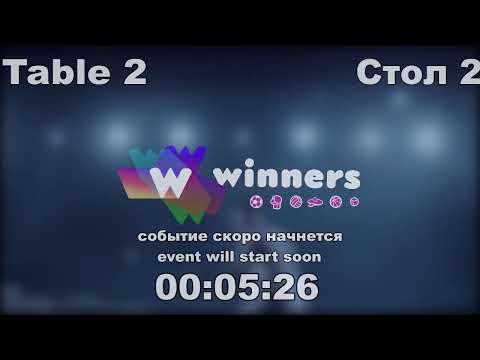 WINners CUP table 2  20.12  Zaporozhets Roman - Kuzmenko Dmitrii  15:30