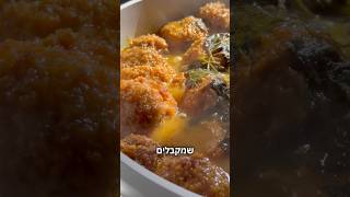 מתכוני ילדות של אמא פרק 5 והפעם ארטישוק ממולא בשר ברוטב לימוני הכי טעים ביקום #קשהלאקשה