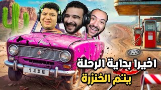 واخيرا بدأنا في السفر الطويل الحقيقي! | Drive beyond horizons