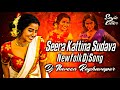 Seera Kattina Sudava Dj New Folk Song | Trending Folk songs Telugu