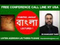 POBITRO JAKAAT LECTURES 1 BY DR.KHANDAKER TAHER