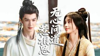 合歡宗女弟子穿成廢柴女帝，無心情愛只念修仙，將軍、丞相、太傅皆對她情根深種，萬般柔情悉數奉上，朝堂變專屬寵溺修羅場！