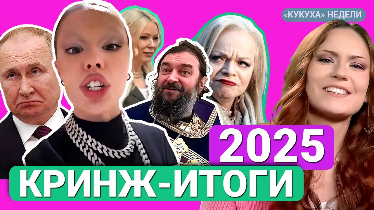 Деды, Шаман-Мизулина и РПЦ. Кукуха года