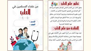 مطوية  من علماء المسلمين الصف الثالث