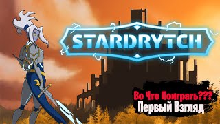 🎮Во Что Поиграть???🎮 Stardrytch Первый Взгляд Sci-Fi и Фэнтези