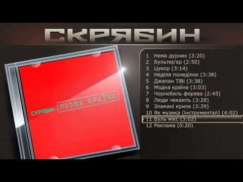 Скрябин - Буль mix