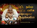 Vatta Nalla Pottu Vachu வட்ட‌ நல்ல‌ பொட்டு வச்சு வடி