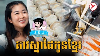 ពូកែលក់ណាស់!!! គៀវខ្មែរលក់ដាច់ខ្លាំងបំផុតក្នុងផ្សារទំនើប
