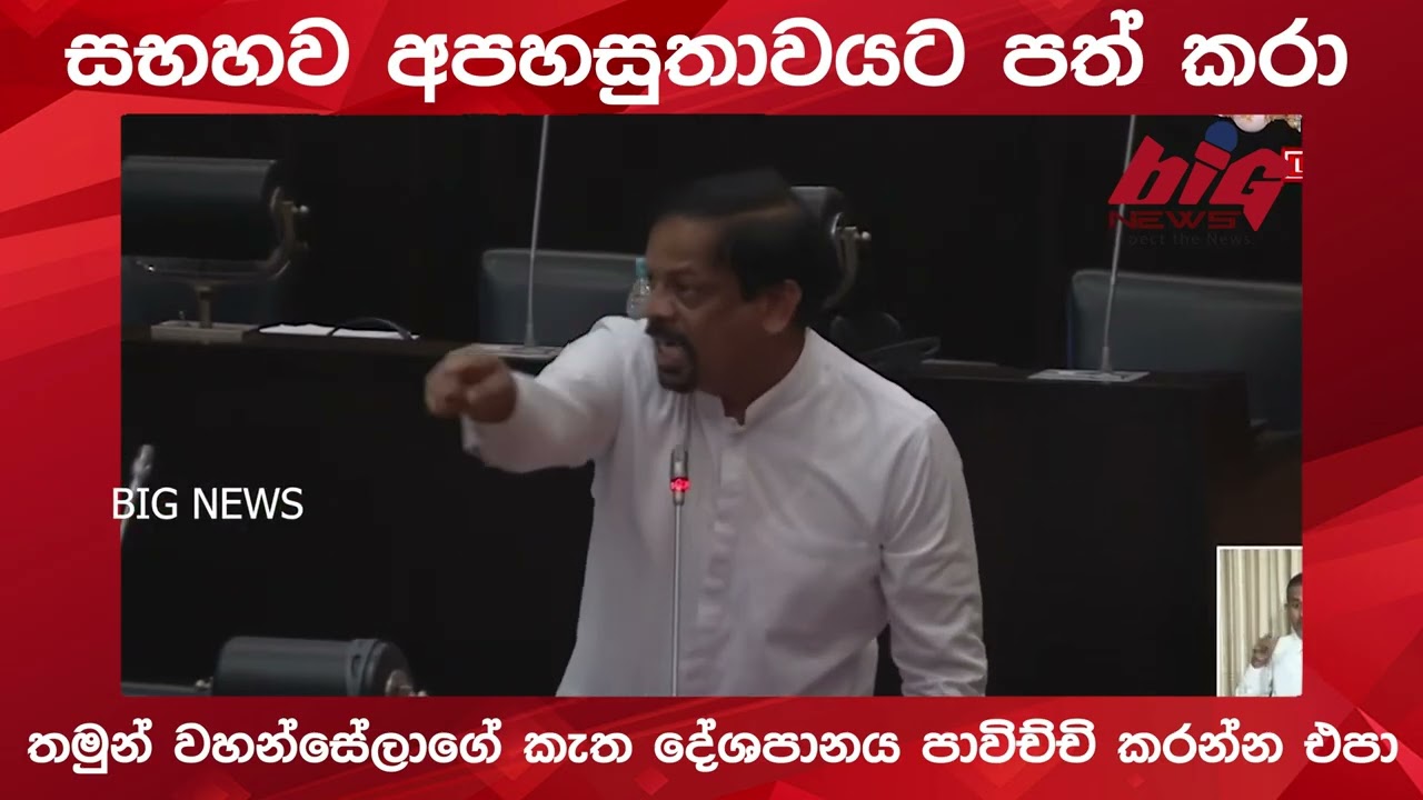 තමුන් වහන්සේලාගේ කැත දේශපානය පාවිච්චි කරන්න එපා | BIG NEWS