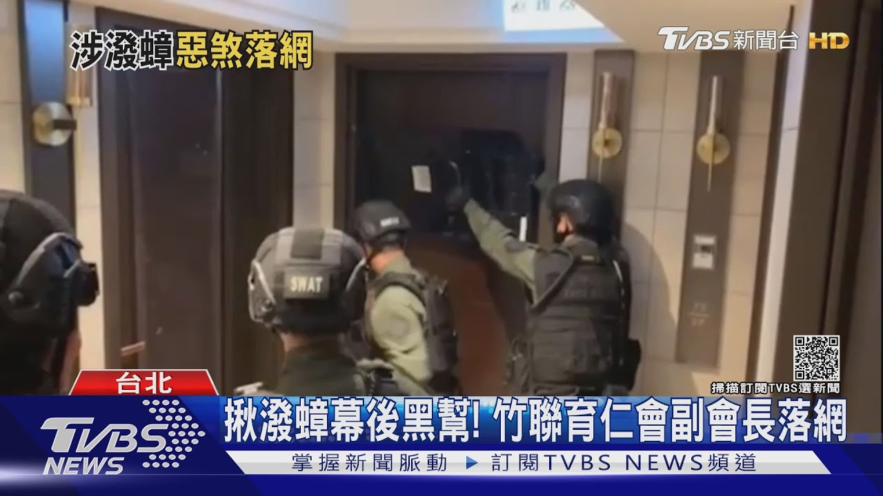 揪潑蟑幕後黑幫! 竹聯育仁會副會長落網