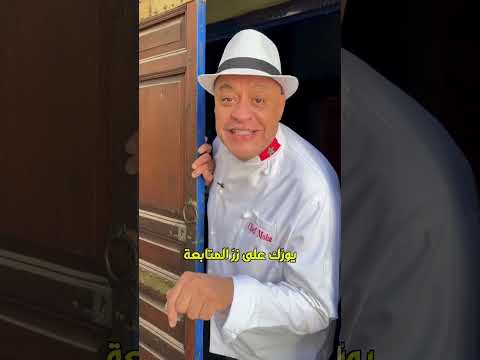 حريرة مغربية على حقها وطريقها من يد الشاف موحا