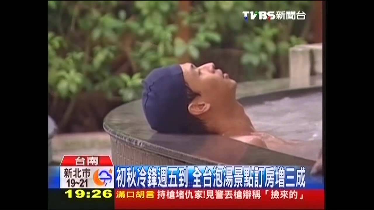 週五冷鋒到! 全台泡湯景點訂房暴增