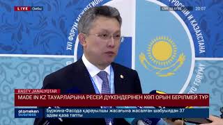 MADE IN KZ тауарларына Ресей дүкендерінен көп орын берілмей тұр