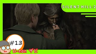 #13 【ネタバレ注意】 「サイレントヒル2/SILENT HILL2」裏病院の裏ナース【実況プレイ】
