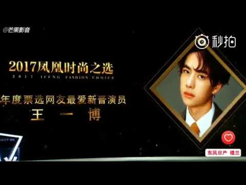 171109 UNIQ Yibo - 2017 Ifeng Fashion Choice