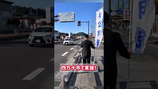 2026年は四万十市からスタート！