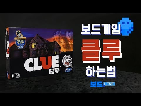 [3분게임요리] 클루