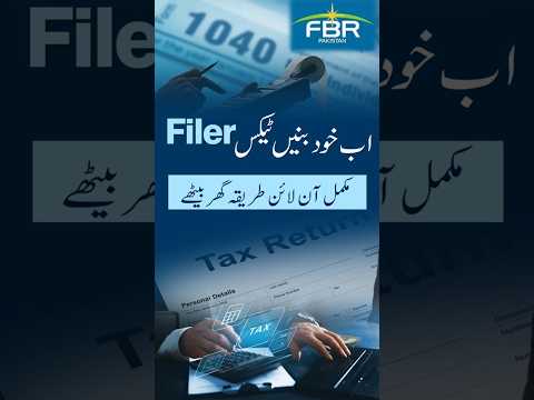 How To Become Filer In Pakistan | Filer Kaise Bane | How To Become Filer In Fbr