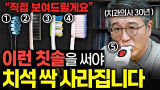 30년차 치과의사 경고. 칫솔 '이곳'에 보관하면 수세미보다 더럽습니다. (박창진 원장)