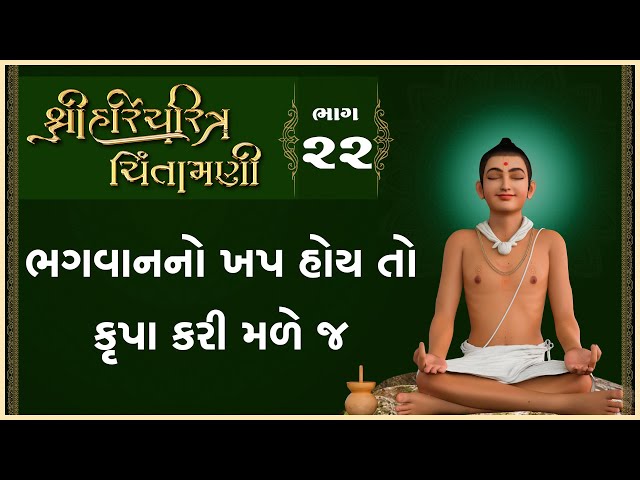 Bhagwanno Khap Hoy To Krupa Kari Male J