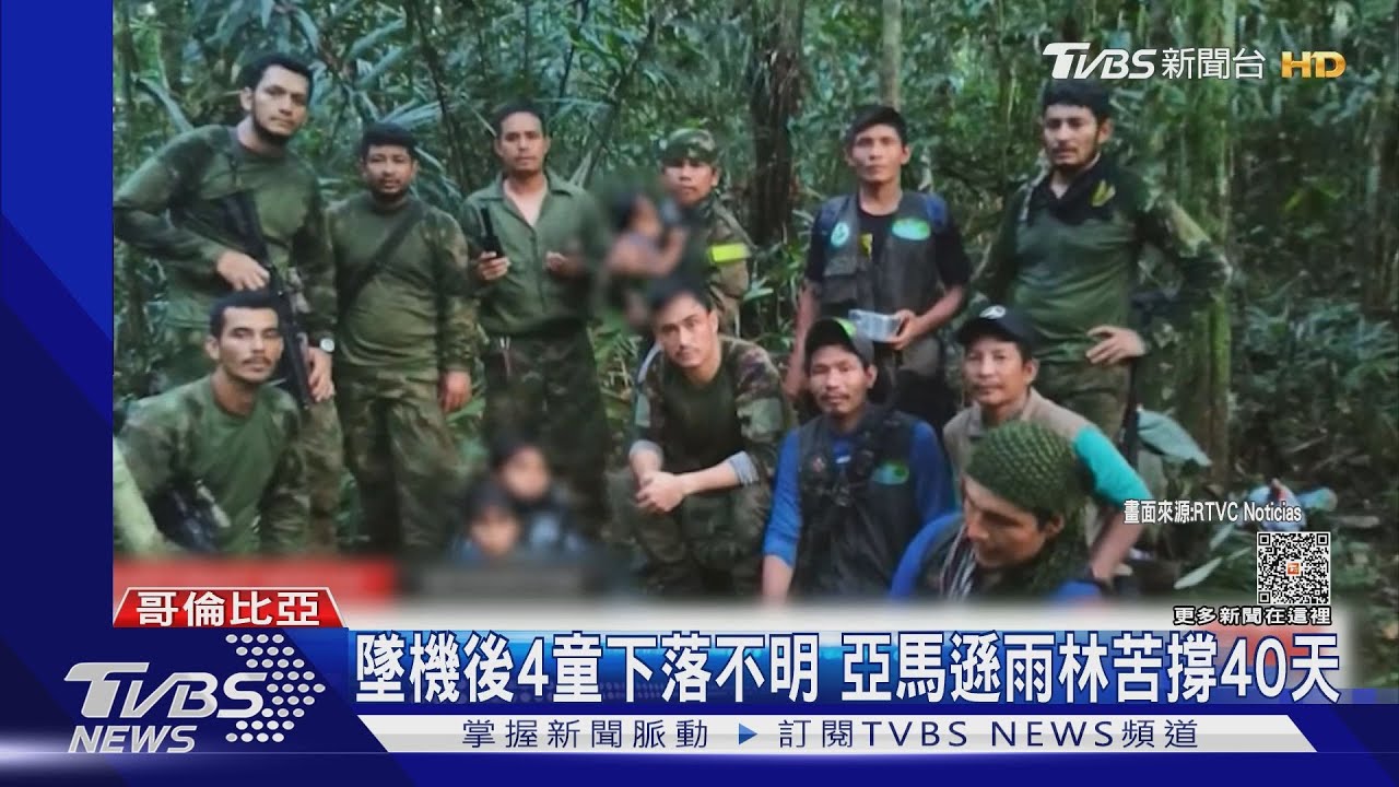 哥倫比亞4童墜機 荒野求生40天奇蹟生還