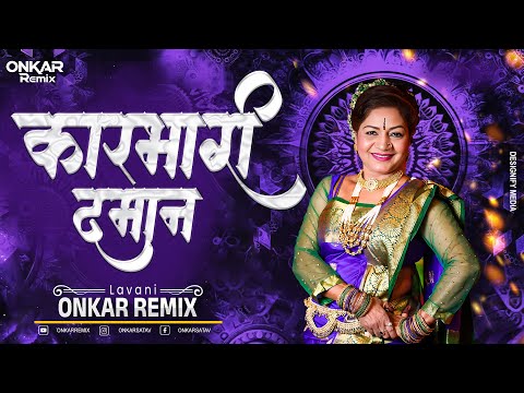 Karbhari Daman Hou Dya Daman DJ Remix Song  - ONKAR Remix | Surekha Punekar Lavni 2025
