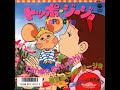 トッポ ジージョ ED