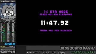 EA版 十秒奪取！ 公式RTAモード 11:47.92