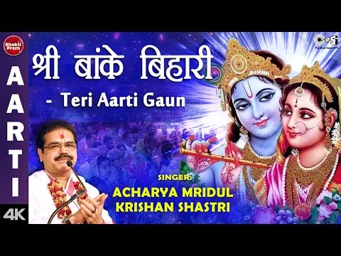 Shri Banke Bihari Teri Aarti Gaun with Lyrics (Lyrical) — watch video
