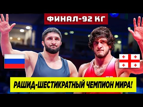 ИСТОРИЧЕСКАЯ ПОБЕДА! АБДУЛРАШИД САДУЛАЕВ СТАЛ ШЕСТИКРАТНЫМ ЧЕМПИОНОМ МИРА! ОДОЛЕЛ МИРИАНА МАЙСУРАДЗЕ