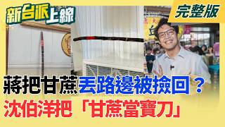 新台派上線 20260928