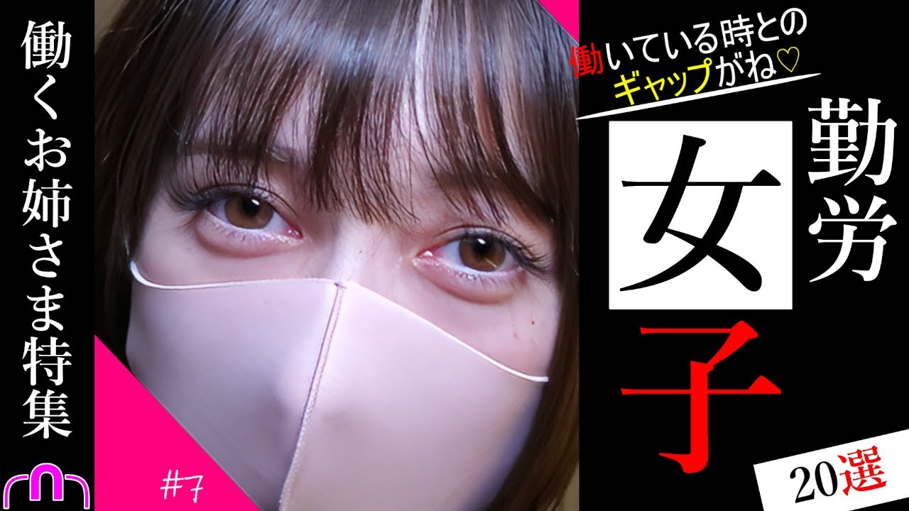 【FC2】[全無臭]『勤労女子 20選』にてございます💛　#AV女優 #素人女優