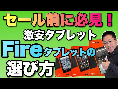 Fireタブレットは驚くべき革新を遂げます