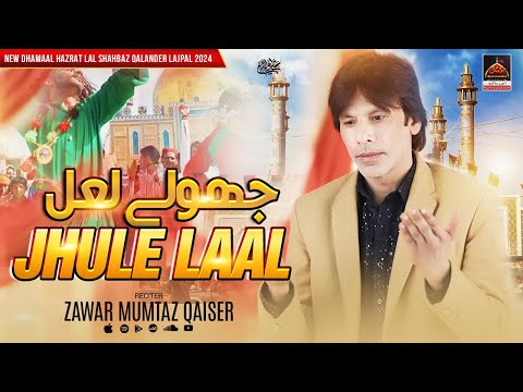 Jhule Laal | Zawar Mumtaz Qaiser | 2024 | New Dhamal
