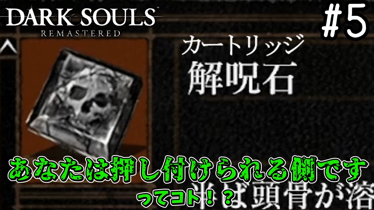 【ゆっくり実況】変な五人組によるダークソウル #5【DARK SOULS remastered】
