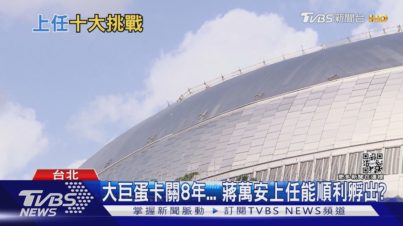 魔王不只大巨蛋! 盤點蔣萬安上任市政難關