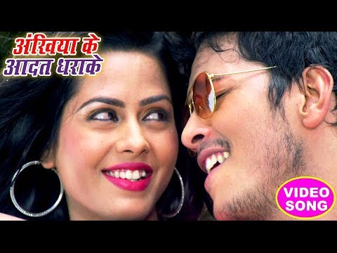 Ankhiya Ke Aadat Dharake — watch video