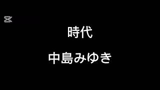 歌ってみた【時代／中島みゆき】covered by 鉢山紗雪 #ギター #弾き語り #歌ってみた