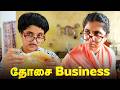 தோசை Business Tamil Comedy Video Solosign Funny Comedy