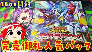 【遊戯王】このプレマ見て!極光のライジングを1Box開封【ラッシュデュエル】