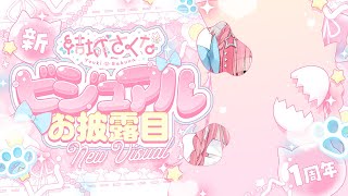 [Vtub] 結城さくな直播-周年紀念新視覺發表